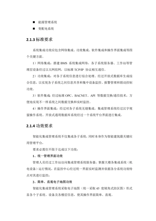 xx系统集成专项方案.docx