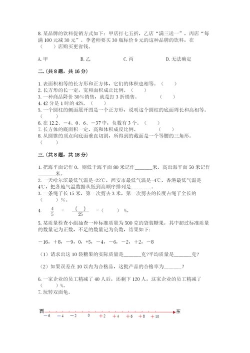 北师大版六年级数学下学期期末测试题精品（有一套）.docx
