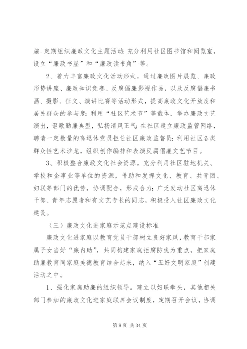 廉政建设工作制度.docx