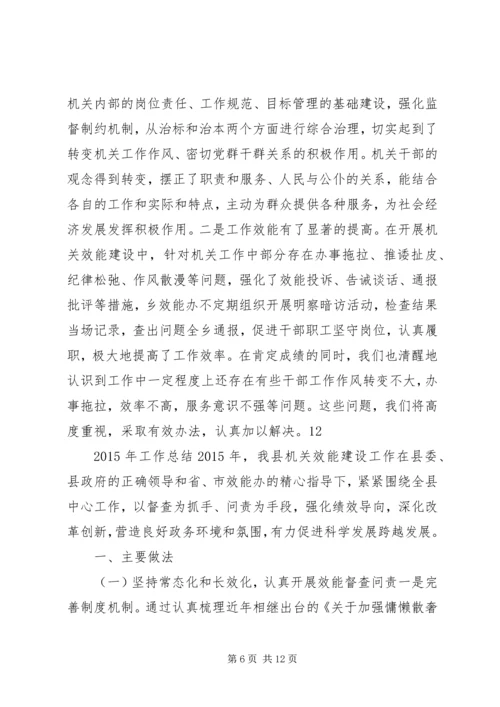 乡镇年度机关效能建设工作总结_1.docx