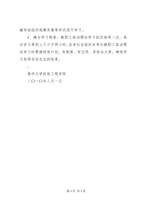 教职工政治理论学习计划五篇 (5).docx