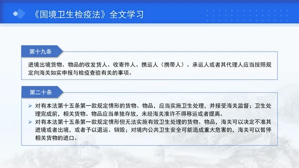 2024年新修订中华人民共和国国境卫生检疫法解读学习PPT