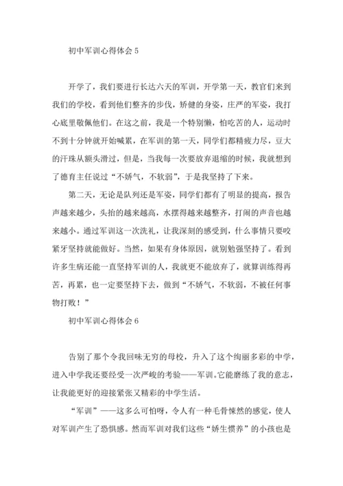 热门初中军训心得体会.docx