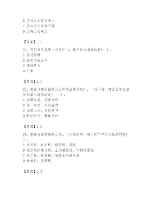 2024年咨询工程师之宏观经济政策与发展规划题库精选.docx