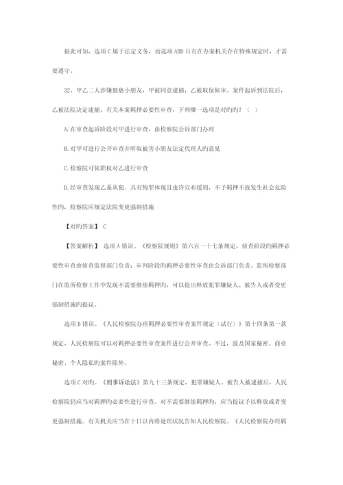2023年司考刑诉真题答案解释.docx