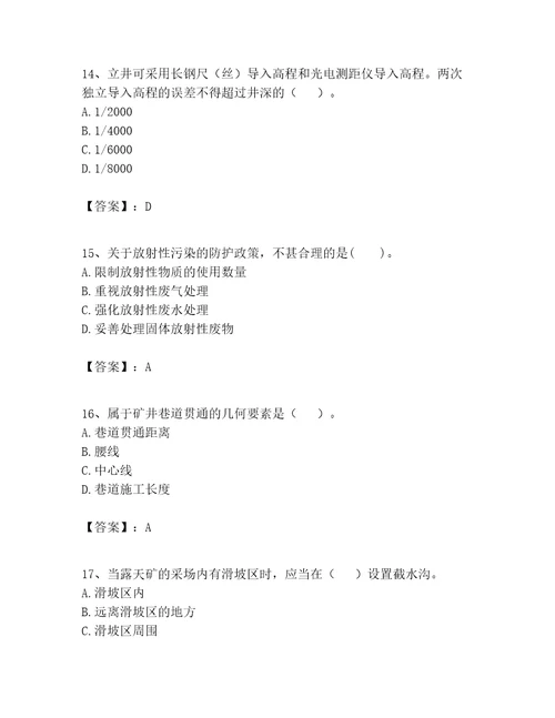 2023年一级建造师之一建矿业工程实务题库精品含答案