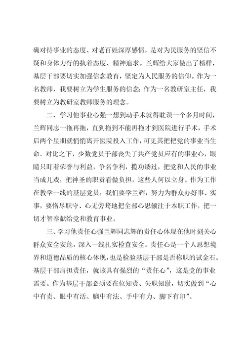 学习兰辉同志先进事迹心得体会