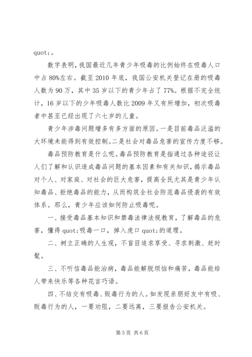 禁毒教育国旗下讲话稿.docx