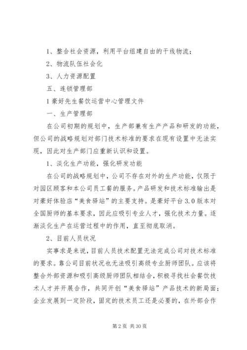 营运中心管理方案.docx