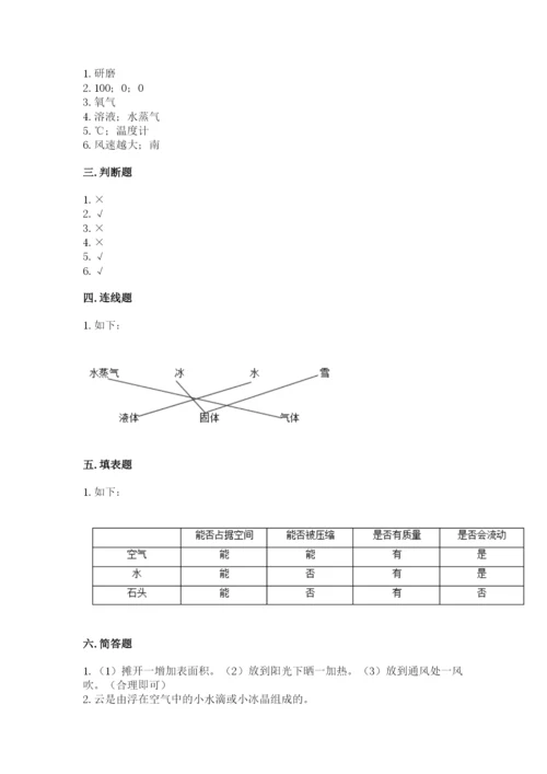 教科版三年级上册科学期末测试卷【新题速递】.docx