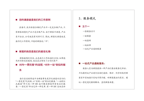 海尔星级服务标准手册样稿.docx
