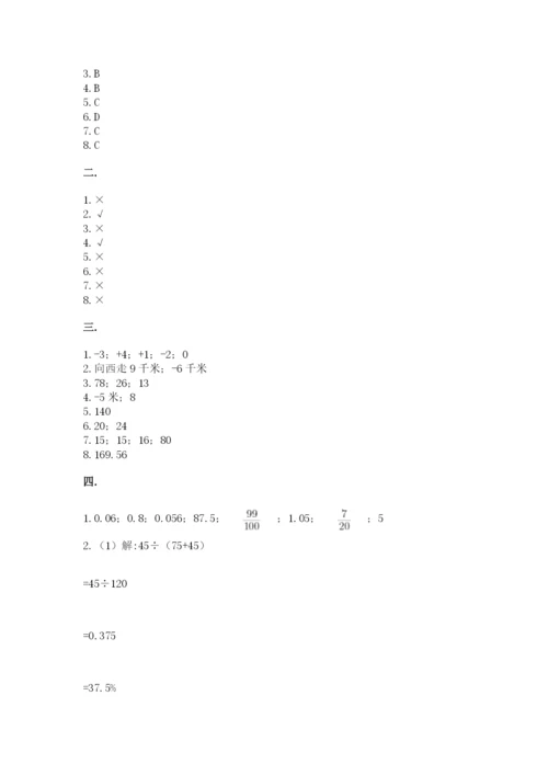六年级毕业班数学期末考试试卷及参考答案（典型题）.docx