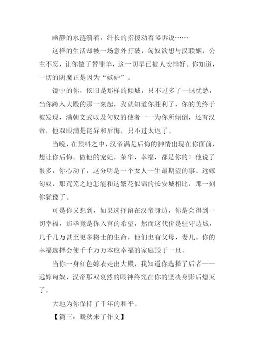 以什么来了为题的作文.docx