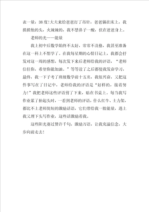 围绕阳光的六年级叙事作文五篇