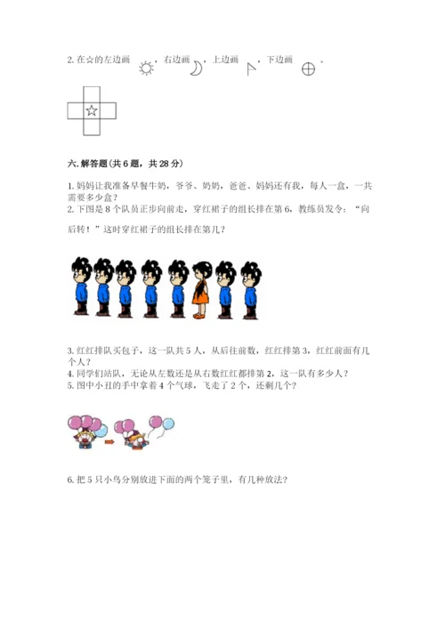 北师大版一年级上册数学期末测试卷附答案（轻巧夺冠）.docx