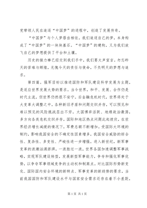 学习强军目标心得体会(精选多篇).docx