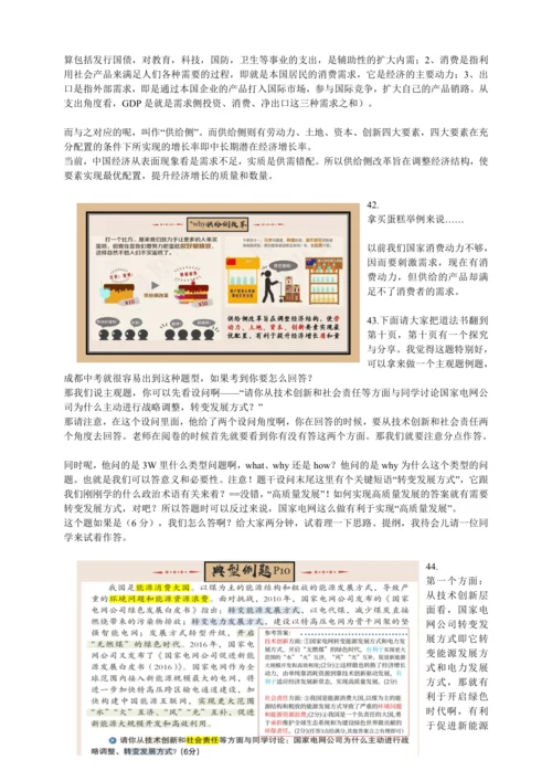 1踏上强国之路 讲义