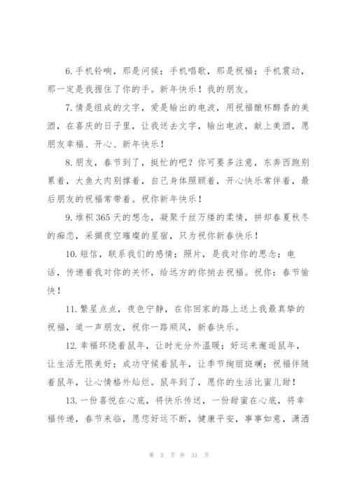 鼠年简短温馨贺词.docx