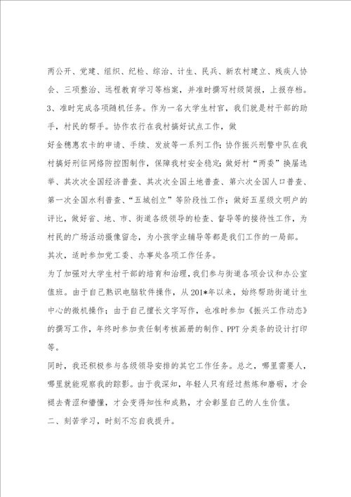 村官工作汇报材料