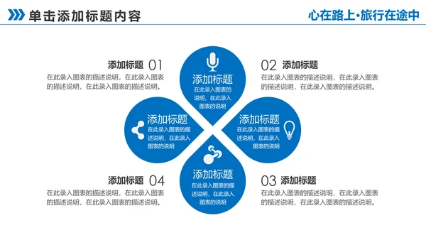 让心去旅行西藏旅游藏族文化PPT模板