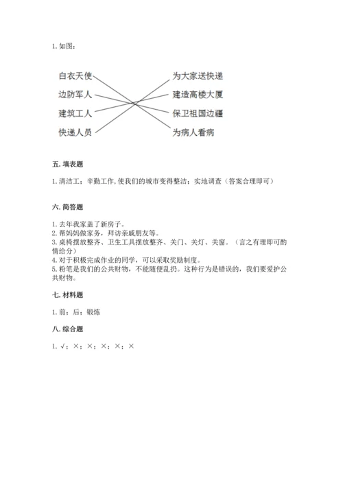 部编版二年级上册道德与法治期末测试卷一套.docx