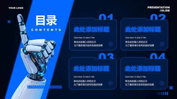 蓝色科技风格通用产品介绍机械演示PPT模板