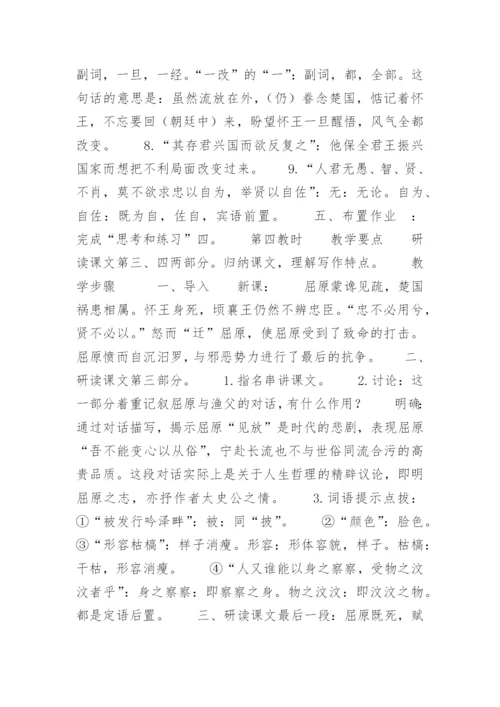 高三《屈原列传》(节选) 教学设计示例(二).docx