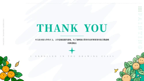 儿童绘画班招生宣传通用PPT模板