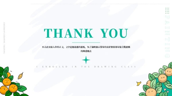 儿童绘画班招生宣传通用PPT模板