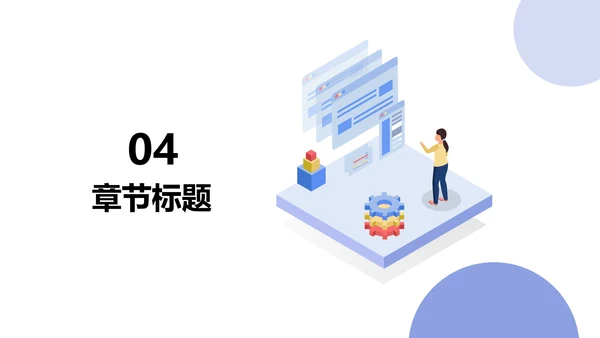 2.5D插画风办公场景PPT模板