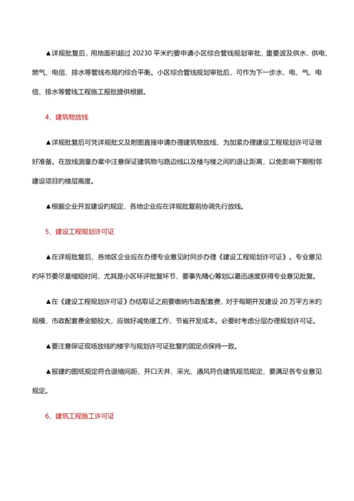 知名地产开发报建操作流程解析.docx
