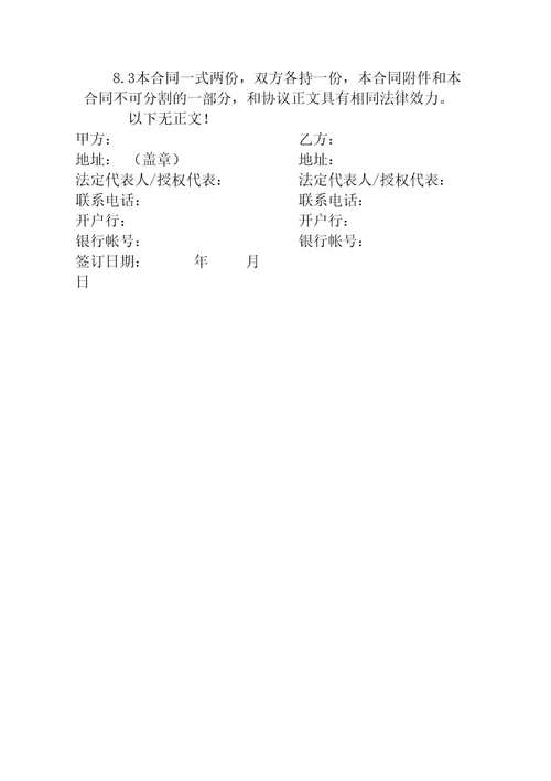 OO新零售战略合作协议书范本精编
