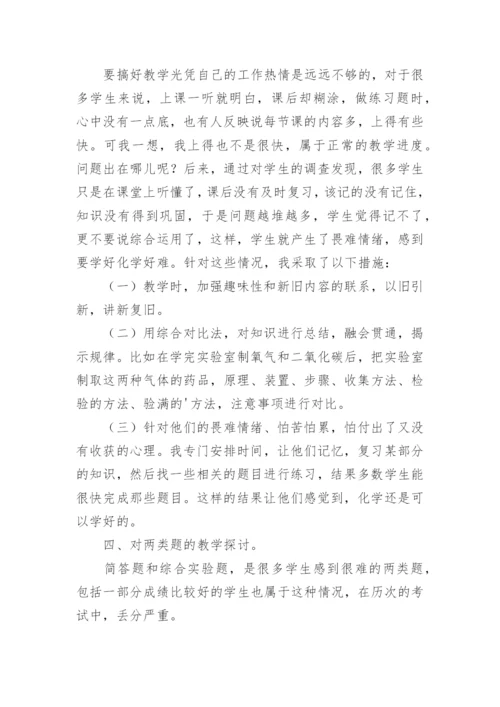 初中化学教学反思.docx