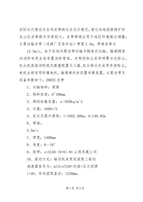 县长调研汇报材料(定) (2).docx