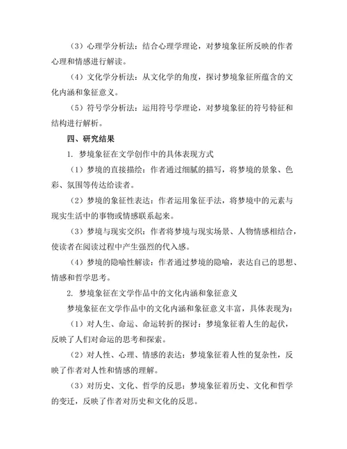 文学中的梦境象征与解析