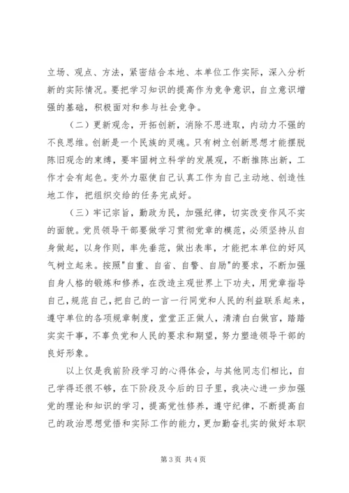 学习党章守纪律转作风心得体会 (3).docx