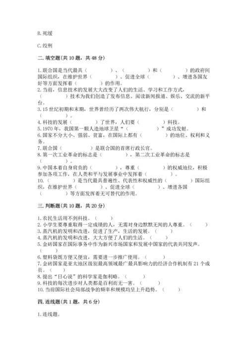 六年级下册道德与法治第四单元让世界更美好测试卷附参考答案（基础题）.docx