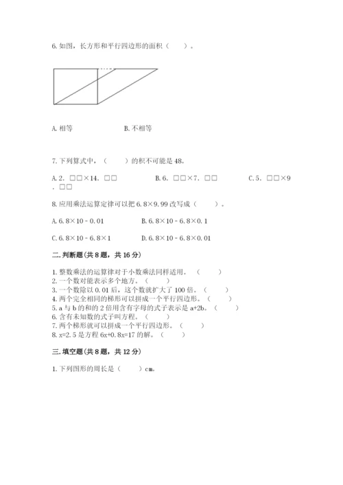 人教版五年级上册数学期末考试试卷及完整答案（夺冠）.docx