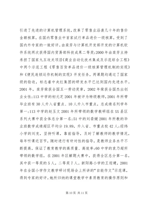 争先创优活动汇报材料.docx