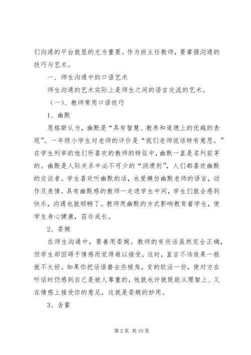 学习《师生沟通艺术》心得 (3).docx