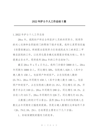 2022年护士个人工作总结5篇.docx