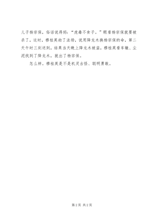 穆桂英挂帅观后感.docx