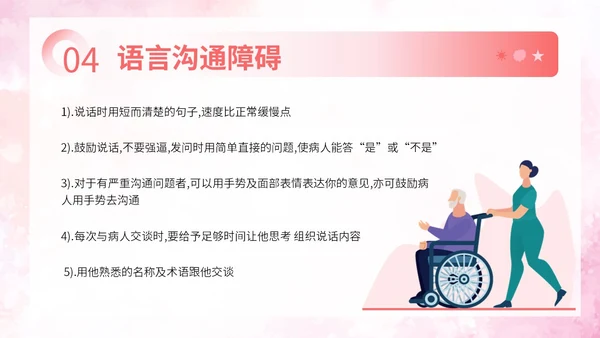 粉色扁平插画脑出血病人的护理查房简约培训PPT脑出血护理查房