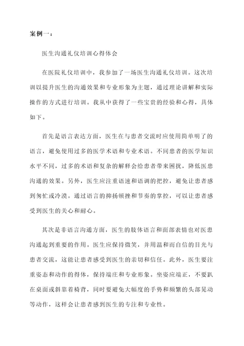 医院礼仪培训指南心得