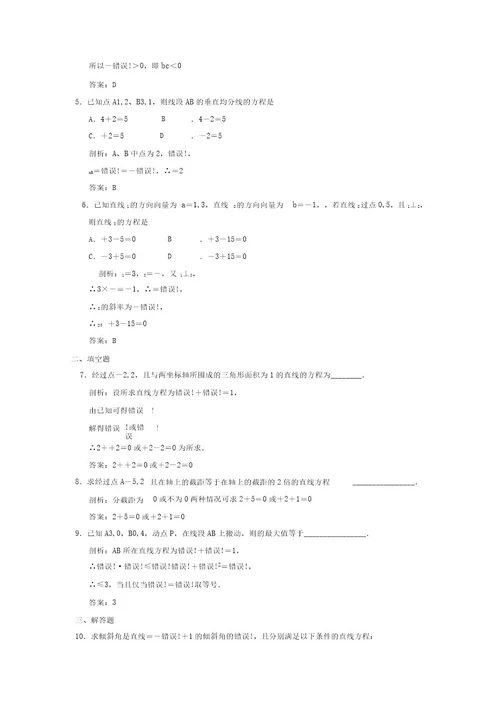 2022高考数学课下练兵直线的方程