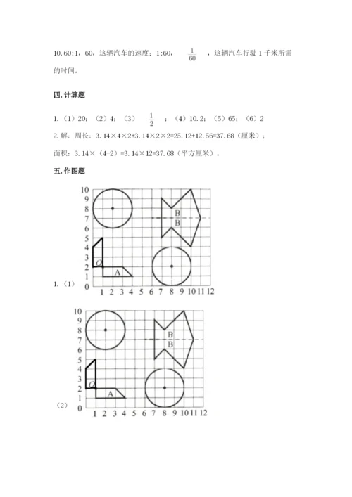 2022六年级上册数学期末考试试卷精品带答案.docx
