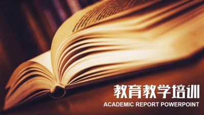 书籍教育教学培训课件通用PPT模板