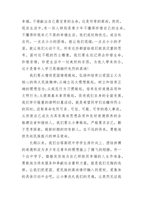 清明祭扫烈士陵园校长讲话范文.docx