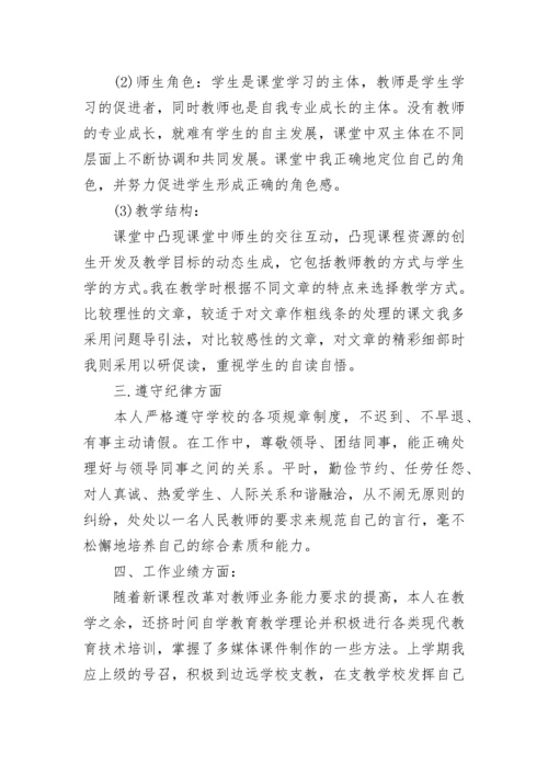 小学语文教师述职报告集合.docx