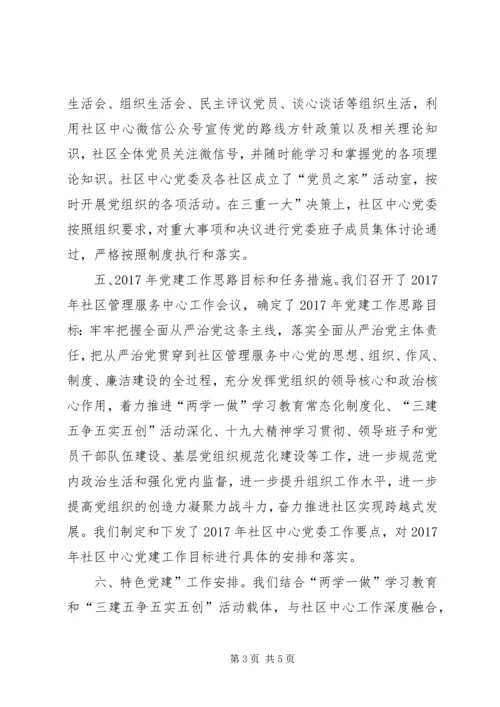 社区党建工作调研报告 (6).docx